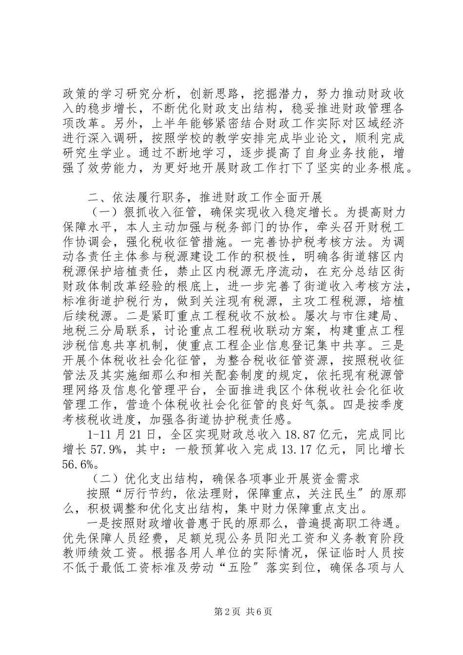 2023年区财政局局长述职述廉报告3.docx_第2页