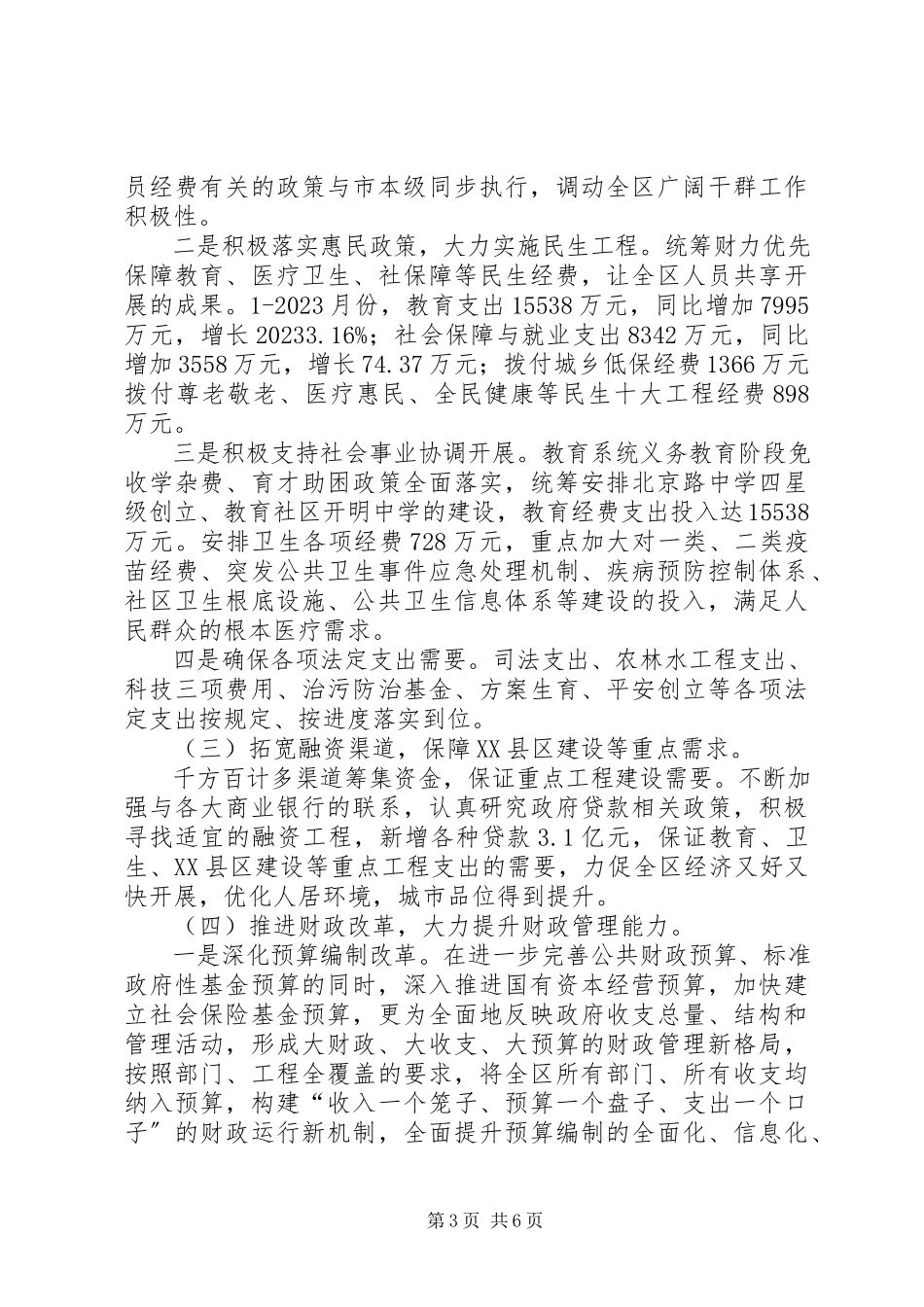 2023年区财政局局长述职述廉报告3.docx_第3页