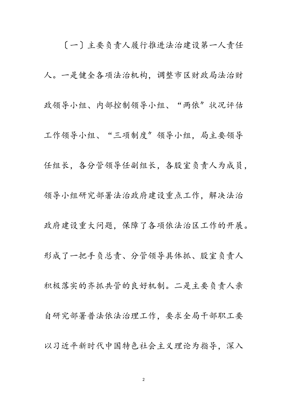 2023年区财政局“七五”普法自查工作报告范文.doc_第2页