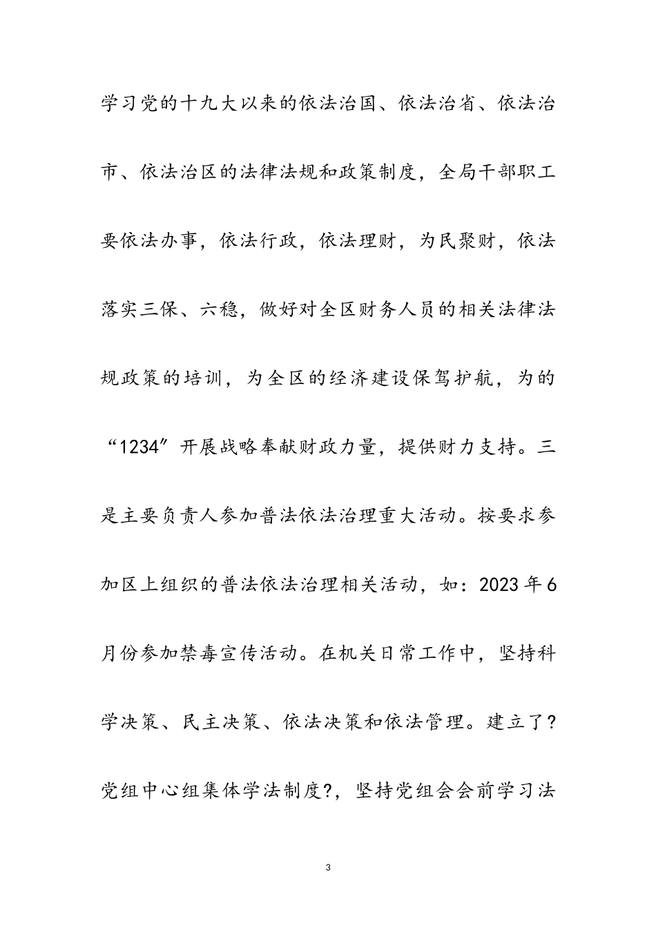 2023年区财政局“七五”普法自查工作报告范文.doc_第3页