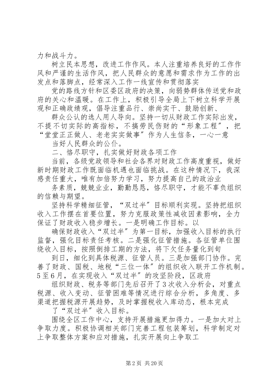 2023年区财政局局长述职述廉报告.docx_第2页