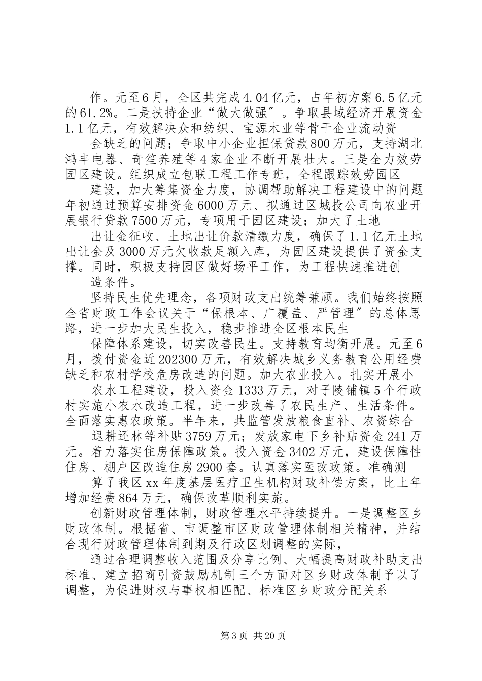 2023年区财政局局长述职述廉报告.docx_第3页