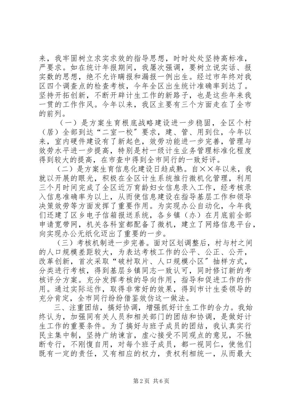 2023年区计生委主任个人述职报告.docx_第2页