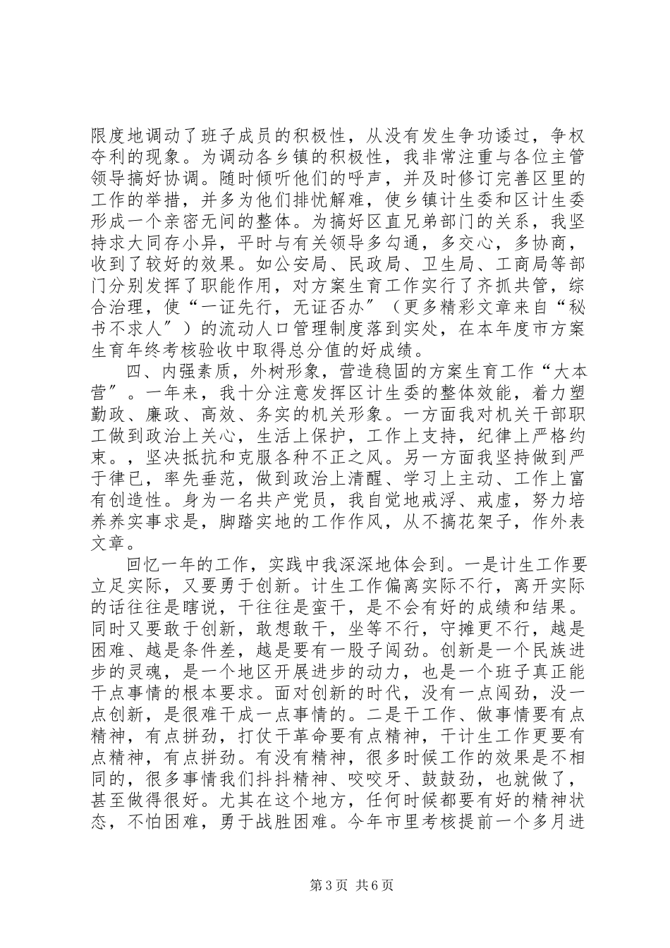 2023年区计生委主任个人述职报告.docx_第3页