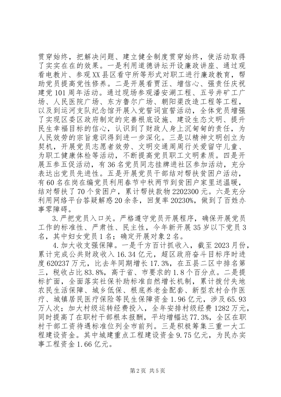 2023年区财政局党总支党建工作述职报告.docx_第2页