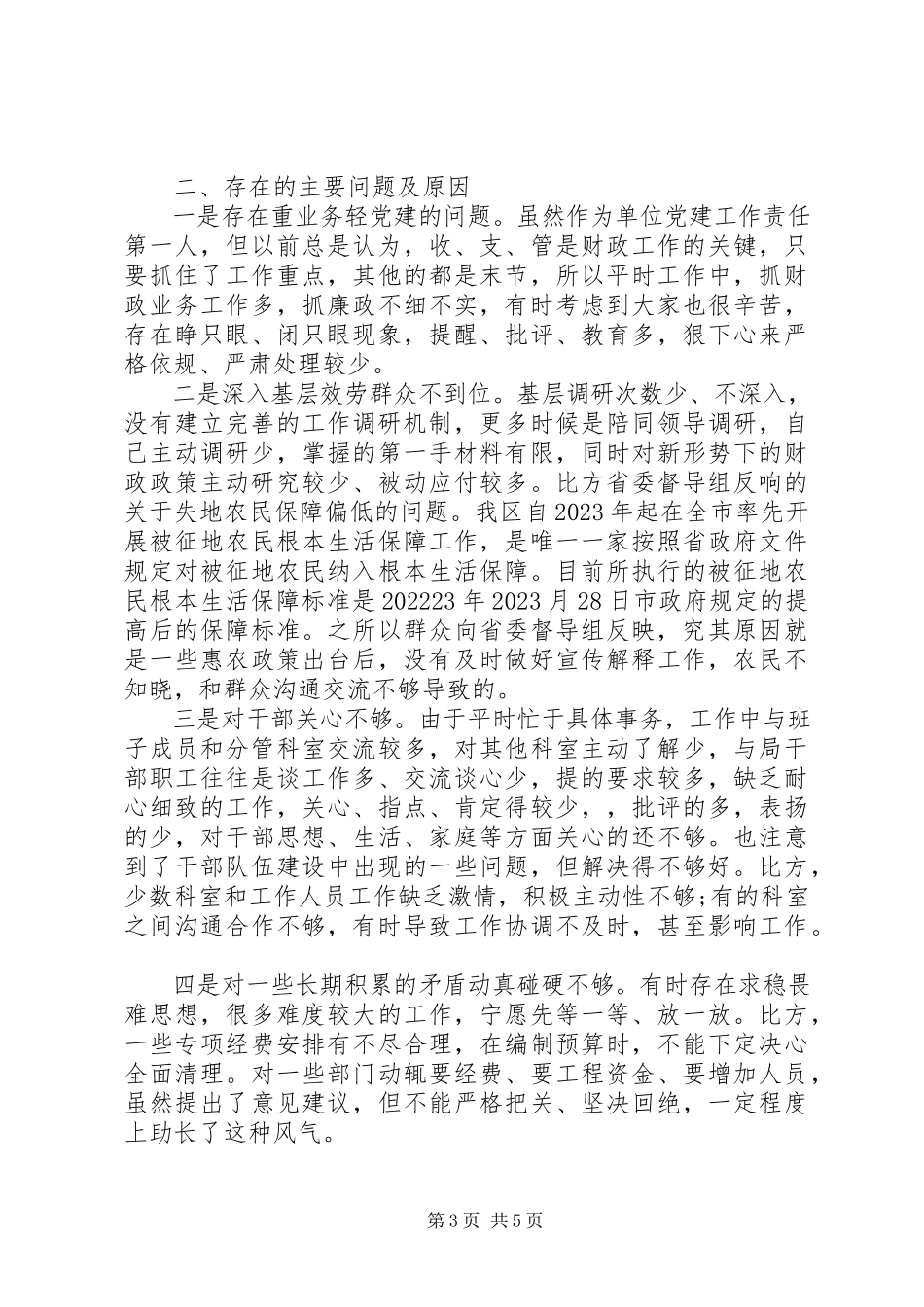 2023年区财政局党总支党建工作述职报告.docx_第3页