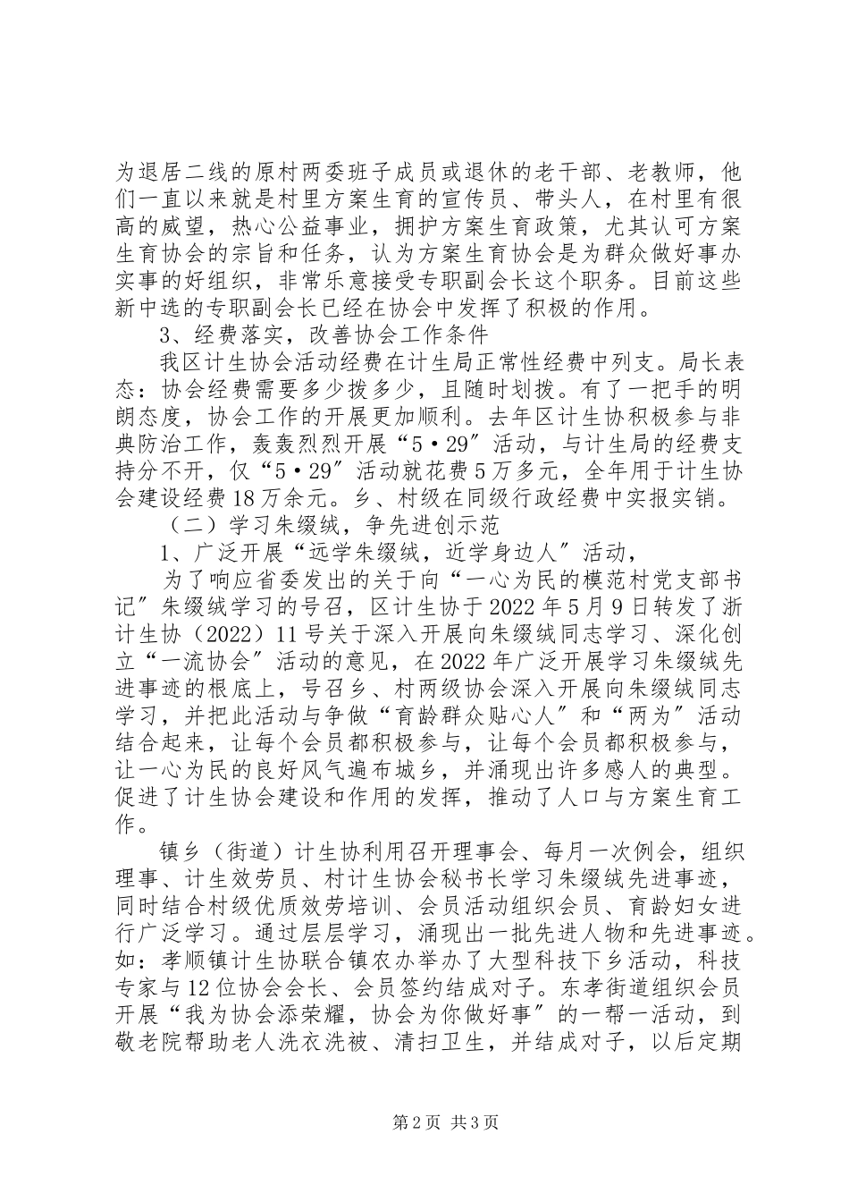 2023年区计划生育协会工作报告.docx_第2页