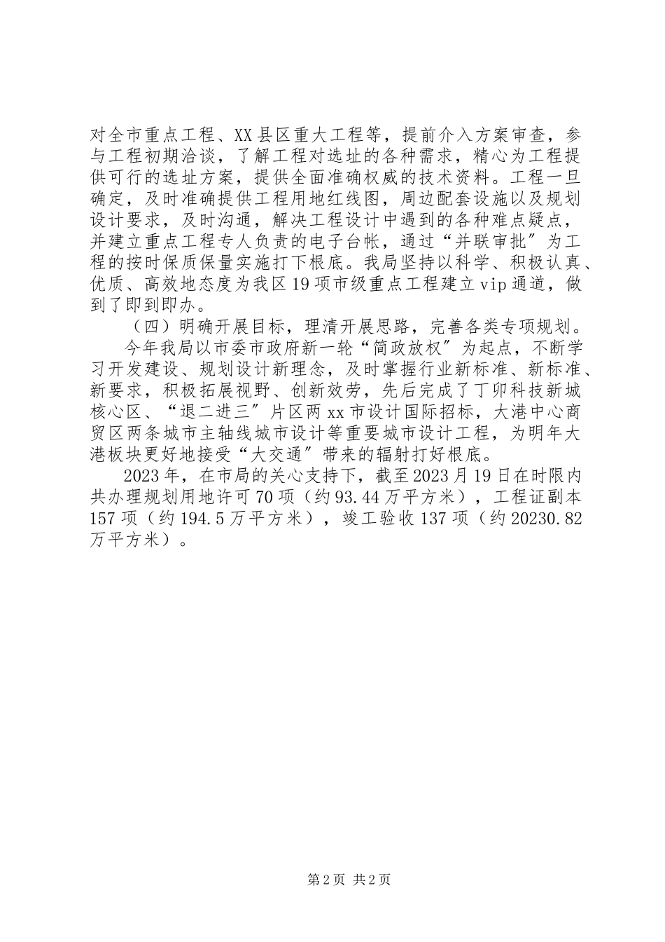 2023年区规划局工作总结报告材料.docx_第2页