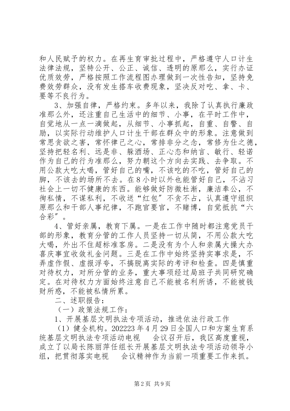 2023年区计划生育局副局长述职述廉报告.docx_第2页
