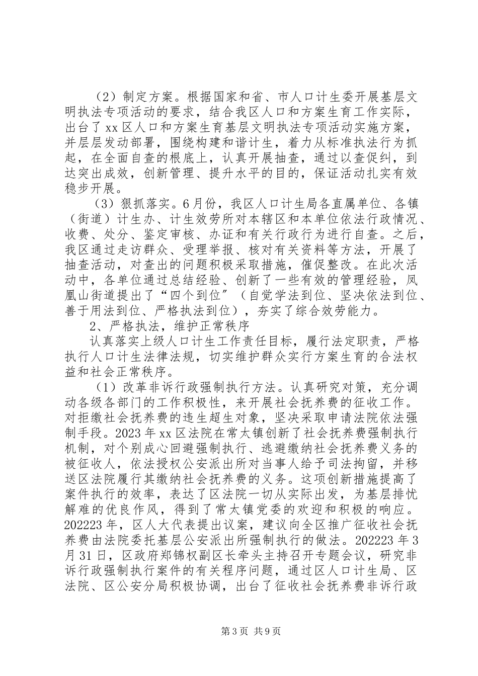 2023年区计划生育局副局长述职述廉报告.docx_第3页