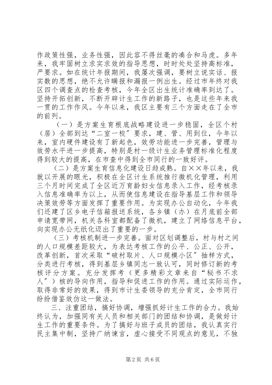 2023年区计生委主任述职报告.docx_第2页