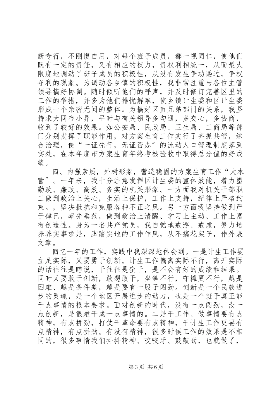2023年区计生委主任述职报告.docx_第3页