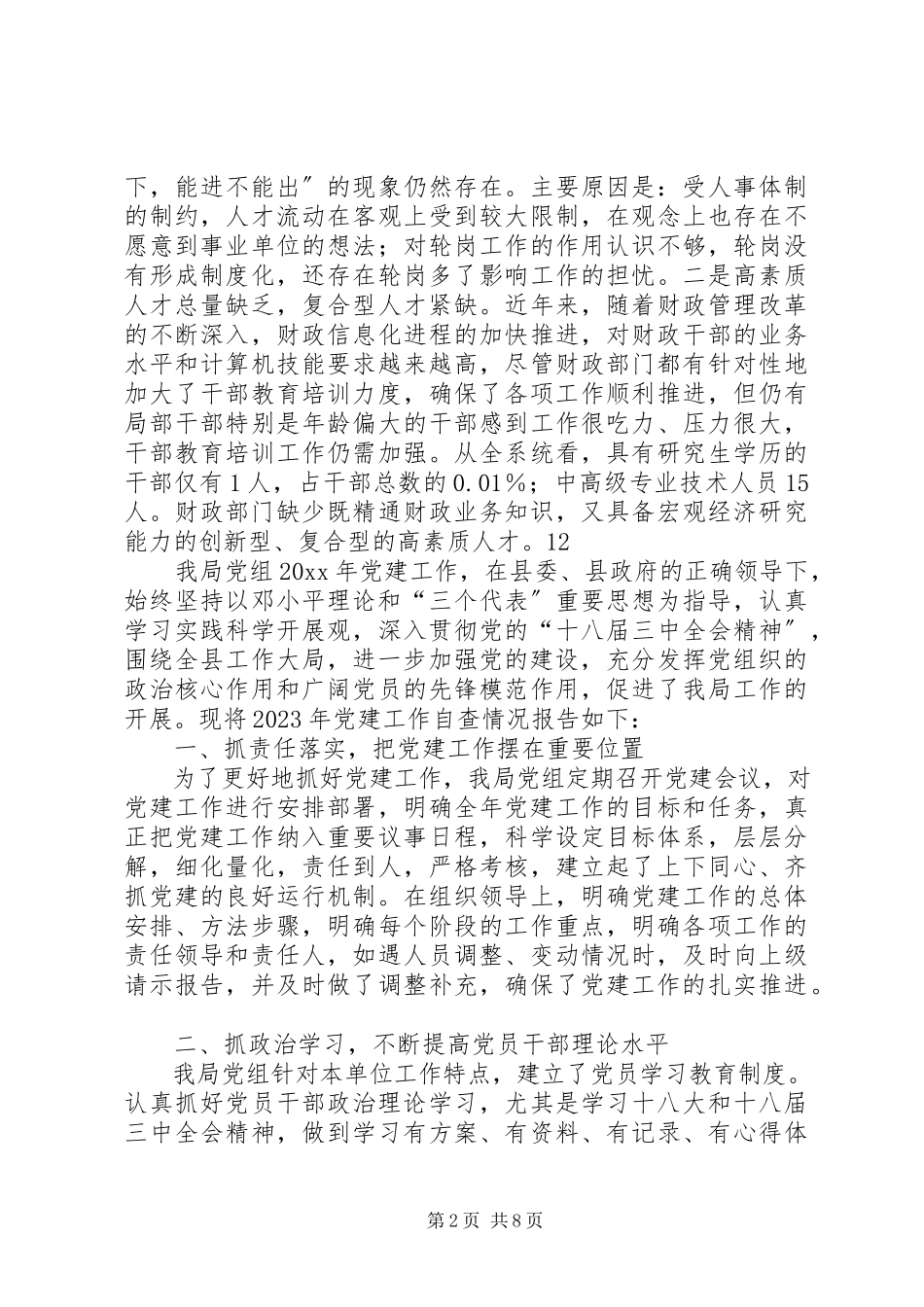 2023年区财政局党员队伍建设情况自查报告.docx_第2页