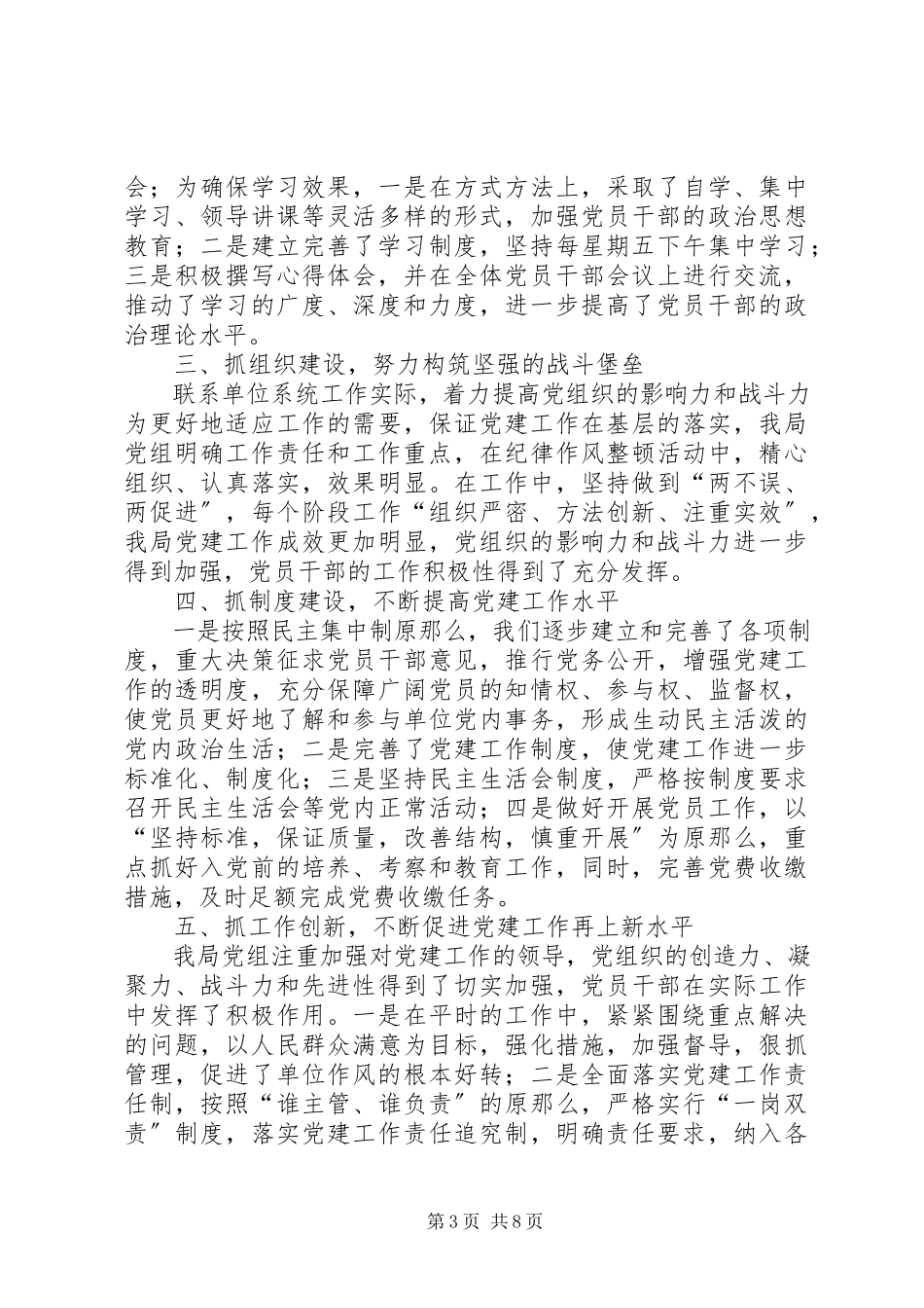 2023年区财政局党员队伍建设情况自查报告.docx_第3页