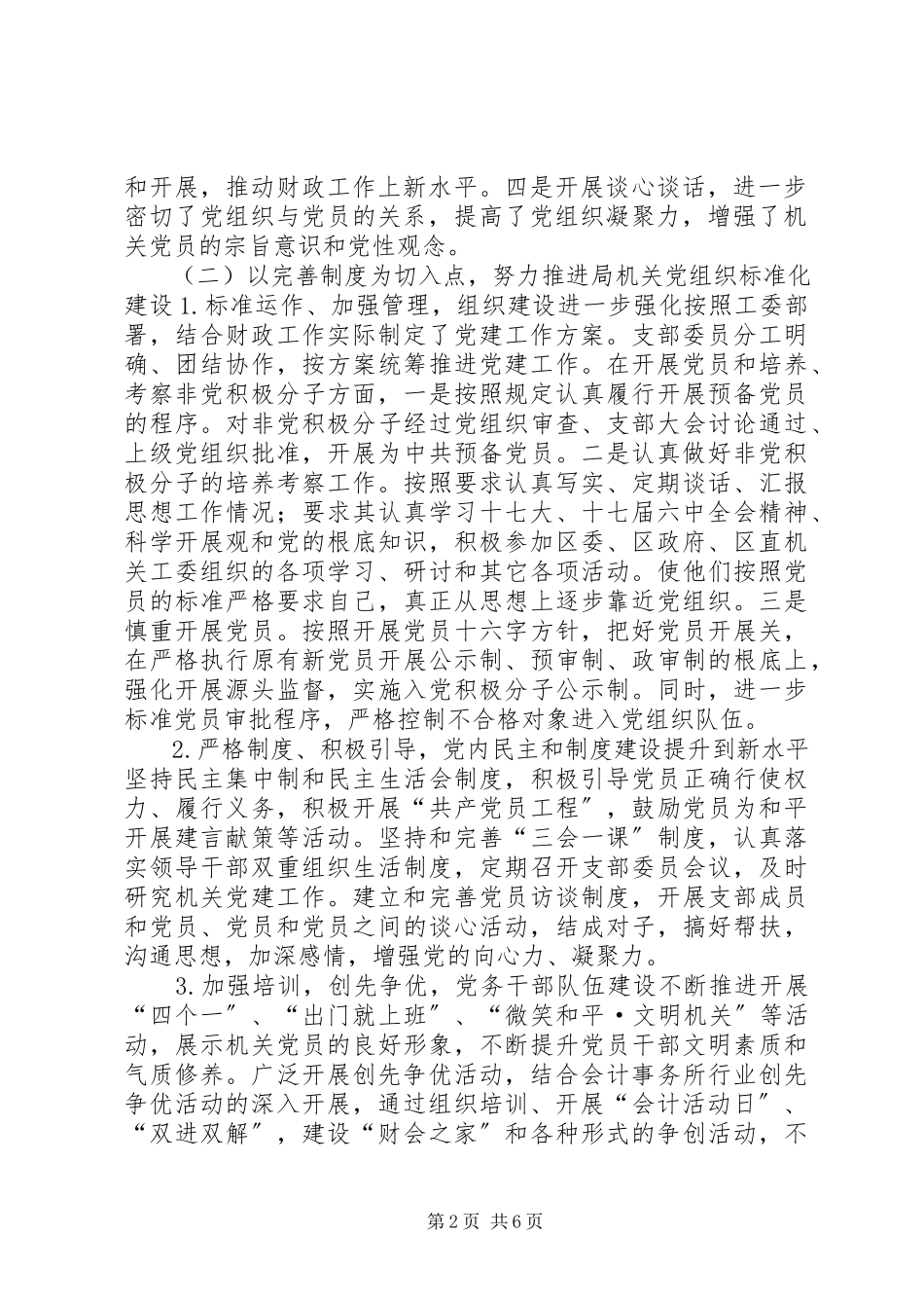 2023年区财政局党建工作总结报告.docx_第2页