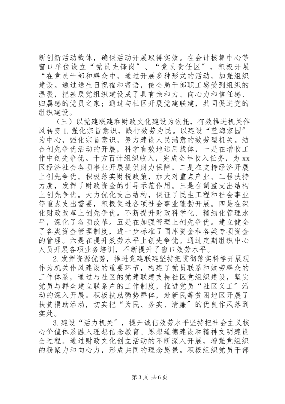 2023年区财政局党建工作总结报告.docx_第3页