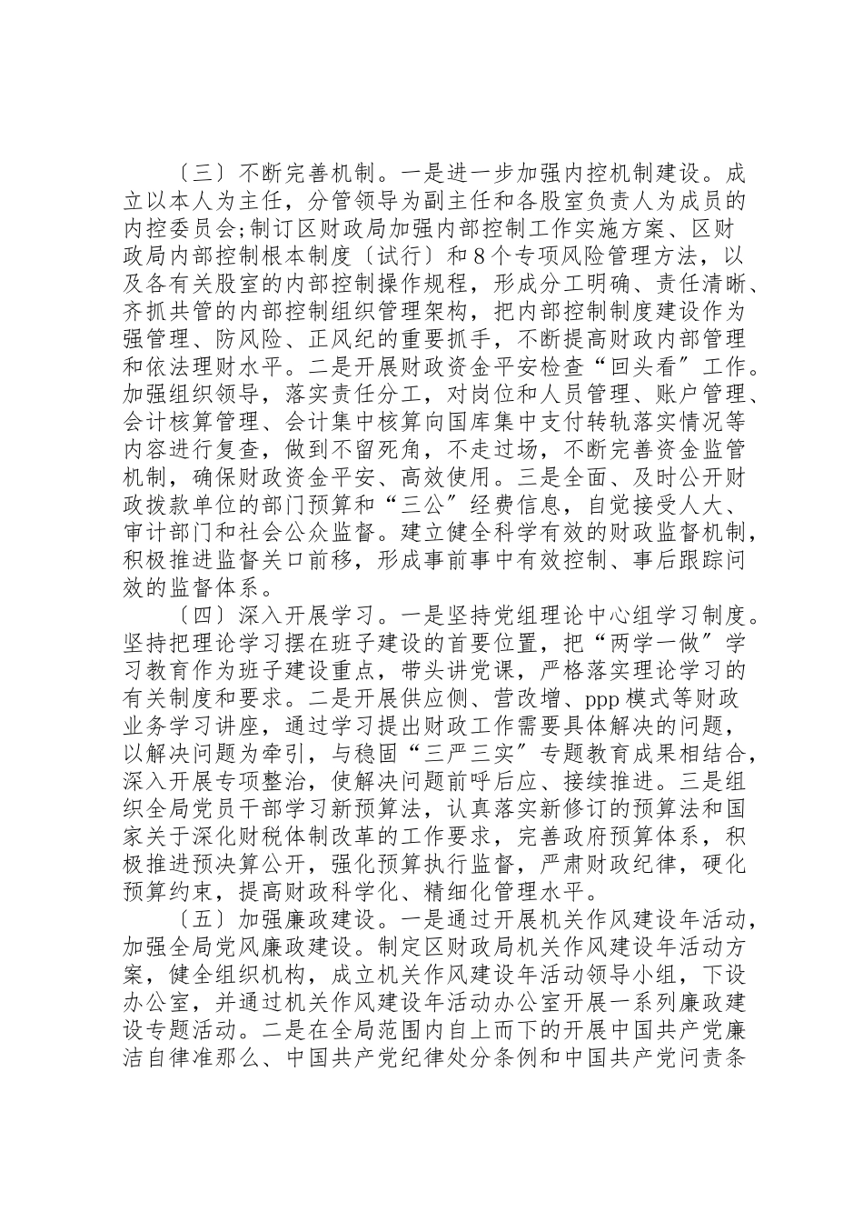 2023年区财政局党组书记个人述责述廉报告.doc_第2页