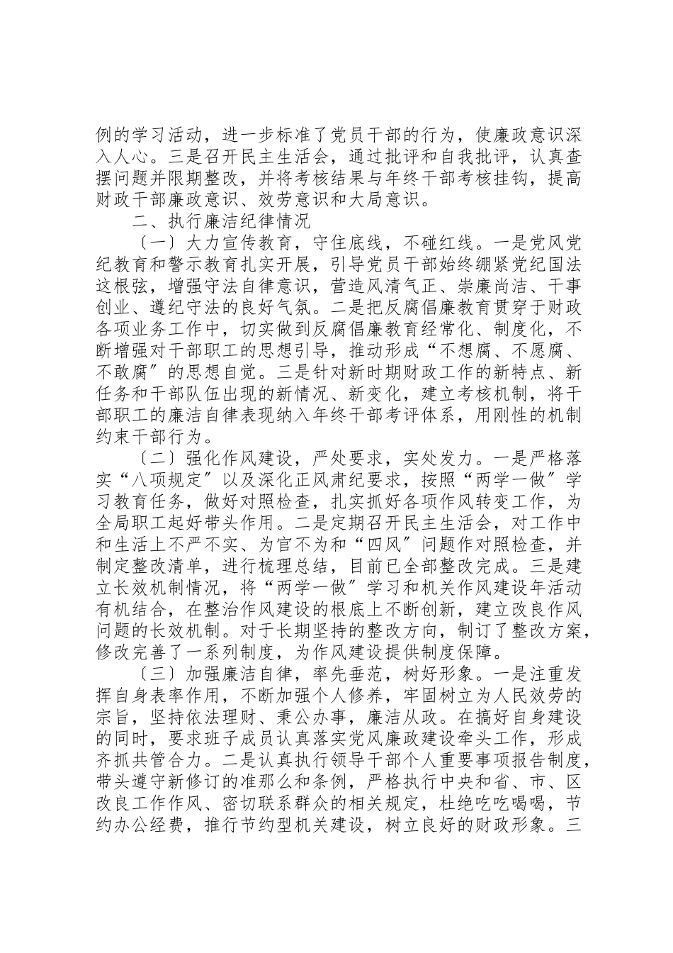 2023年区财政局党组书记个人述责述廉报告.doc_第3页