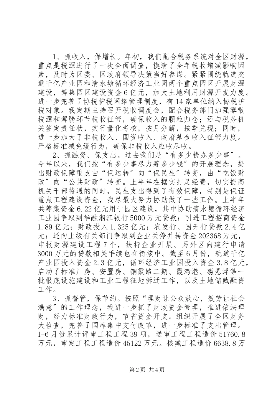 2023年区财政局局长个人述职报告.docx_第2页