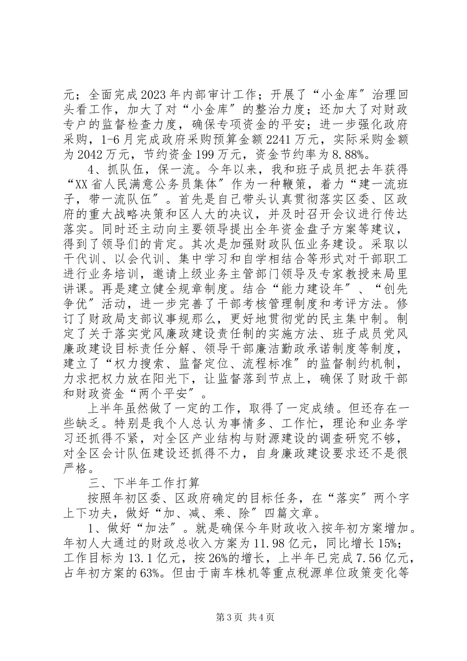 2023年区财政局局长个人述职报告.docx_第3页