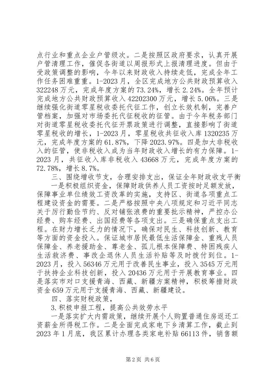2023年区财政局工作总结报告材料.docx_第2页