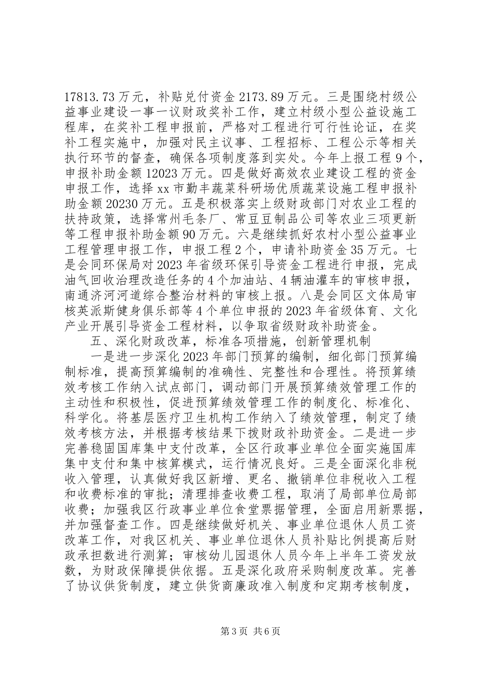 2023年区财政局工作总结报告材料.docx_第3页