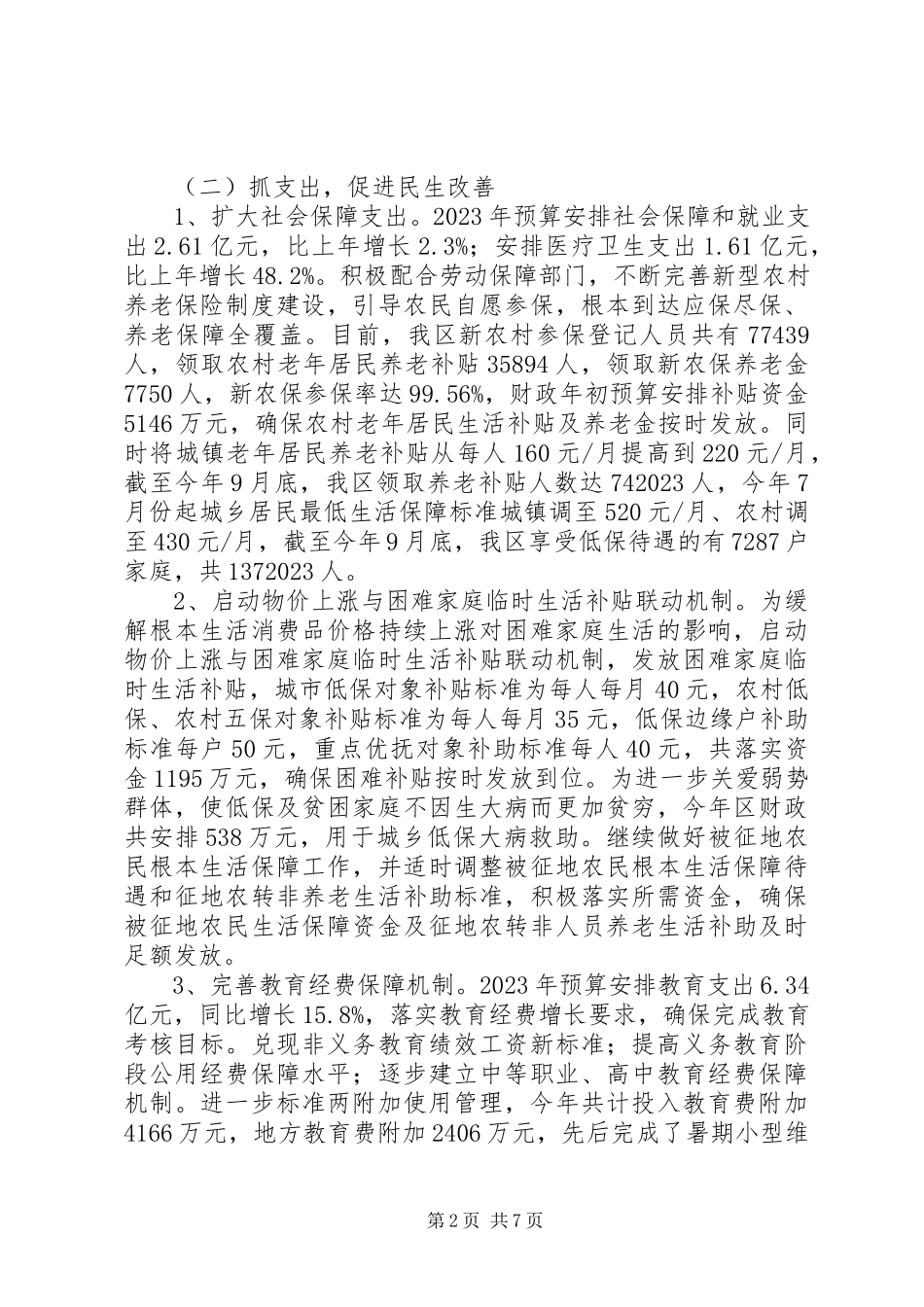 2023年区财政局工作报告.docx_第2页