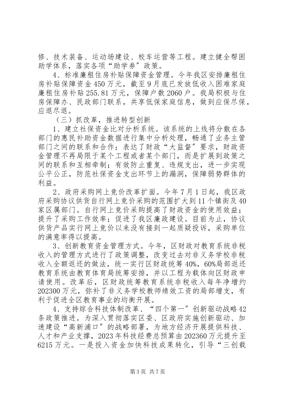 2023年区财政局工作报告.docx_第3页