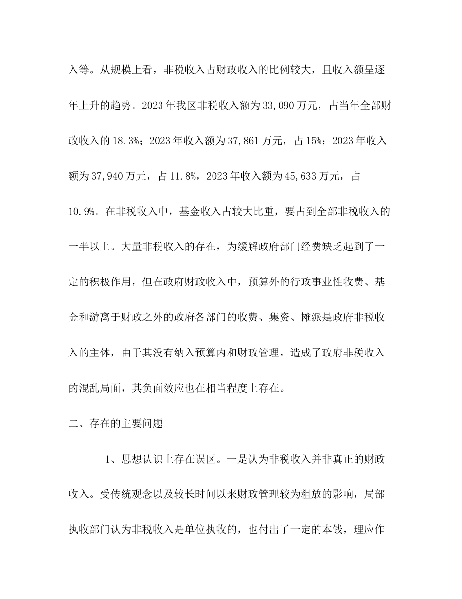 2023年区财政局科学发展观调研报告.docx_第2页