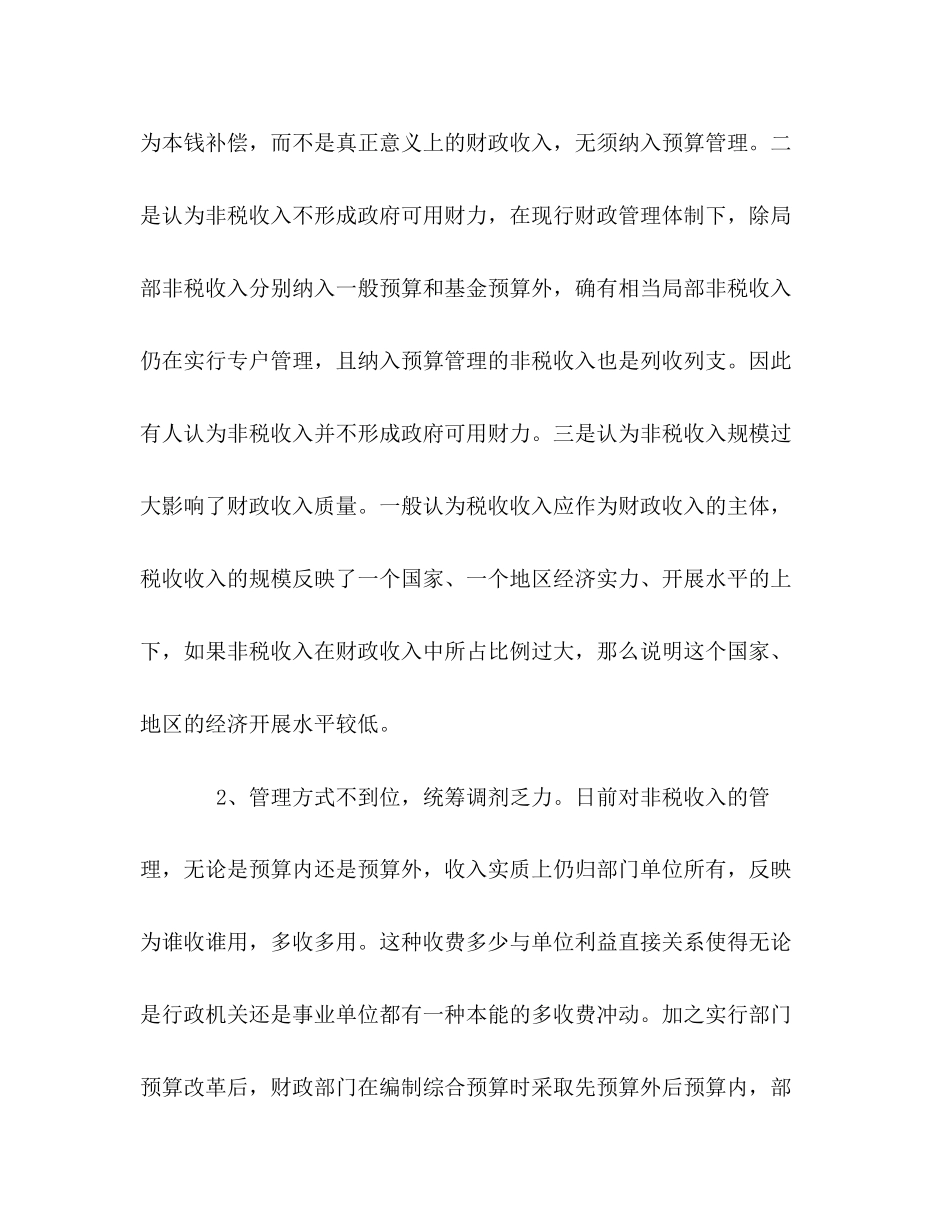 2023年区财政局科学发展观调研报告.docx_第3页