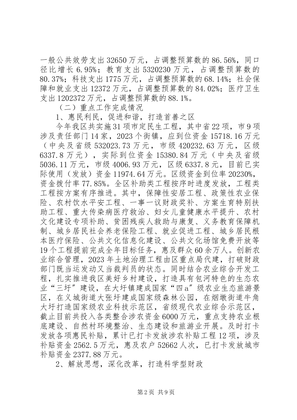 2023年区财政工作总结报告.docx_第2页