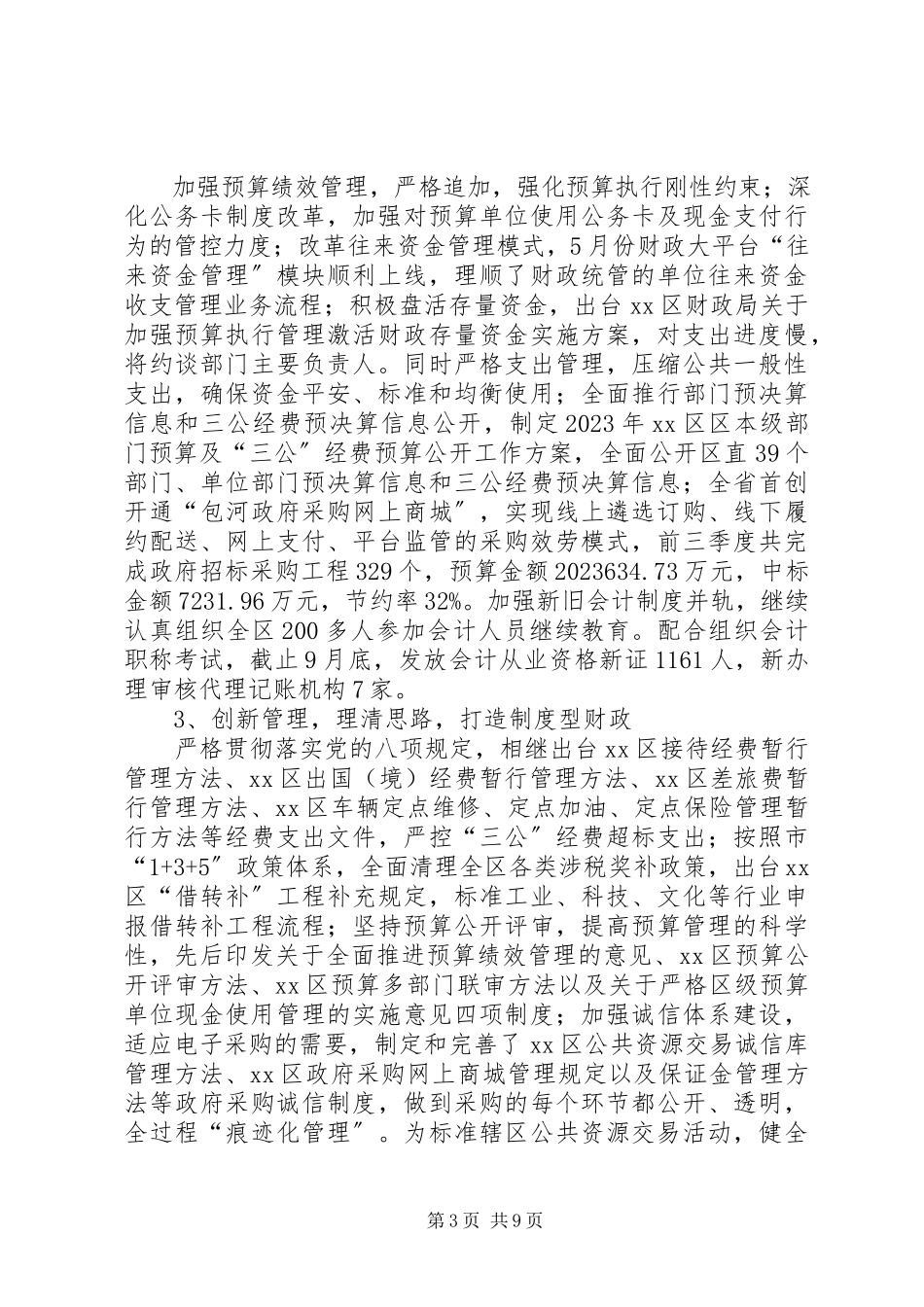 2023年区财政工作总结报告.docx_第3页