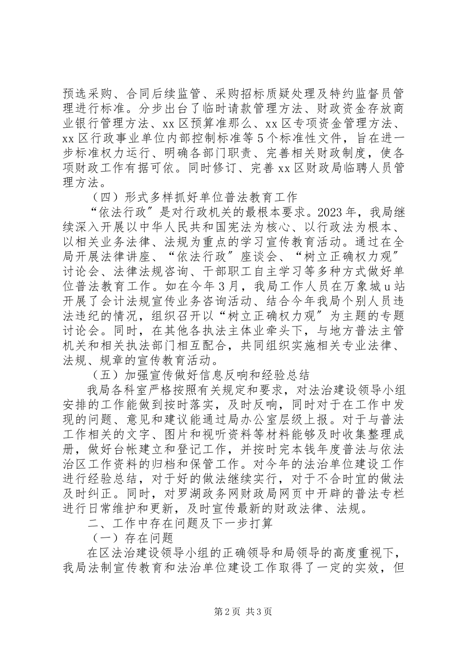 2023年区财政局法治单位建设工作总结报告.docx_第2页
