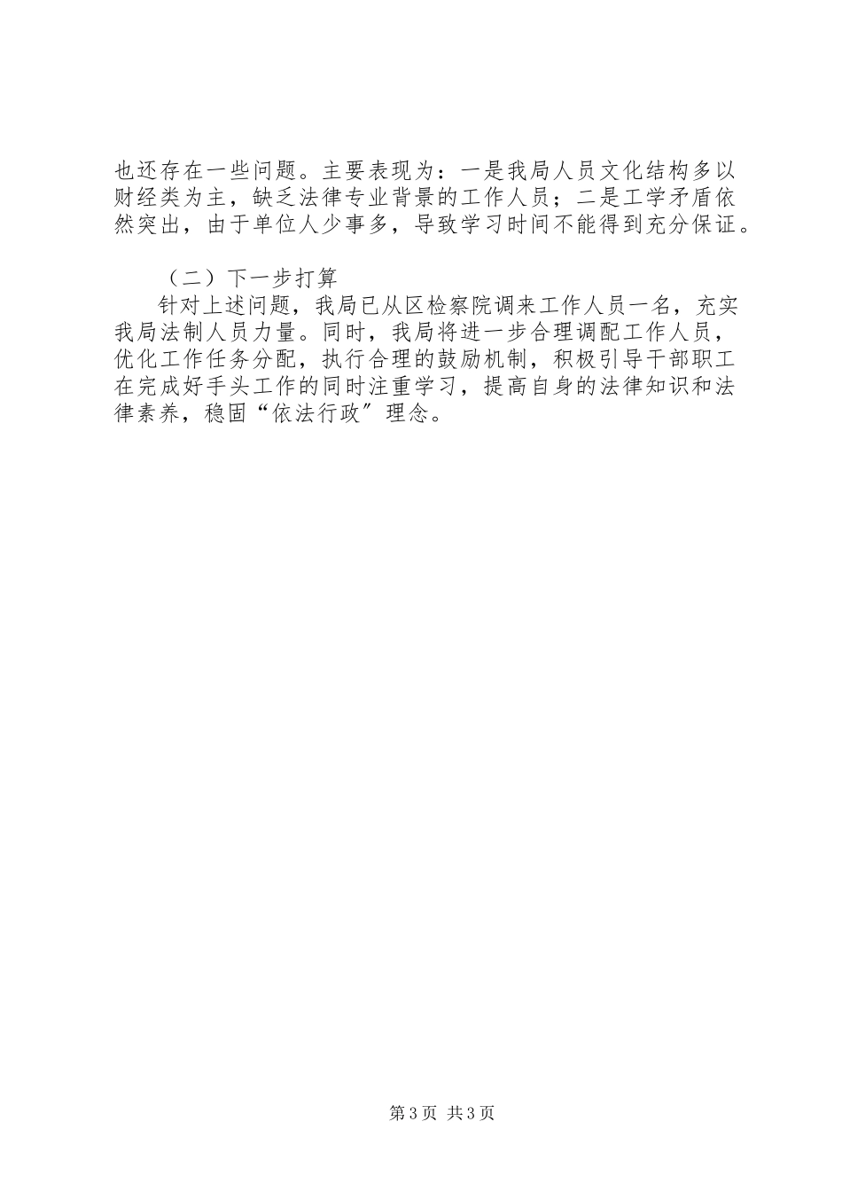 2023年区财政局法治单位建设工作总结报告.docx_第3页