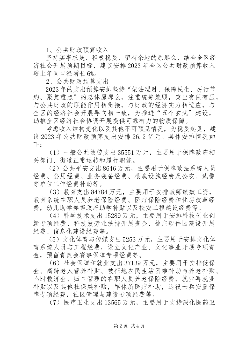2023年区财政工作报告材料.docx_第2页