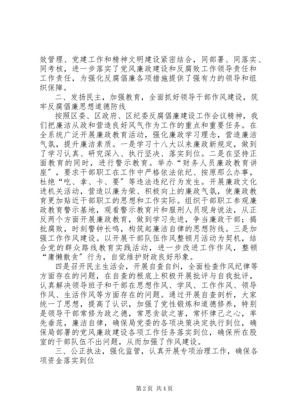 2023年区财政局年度党风廉政建设工作报告.docx_第2页