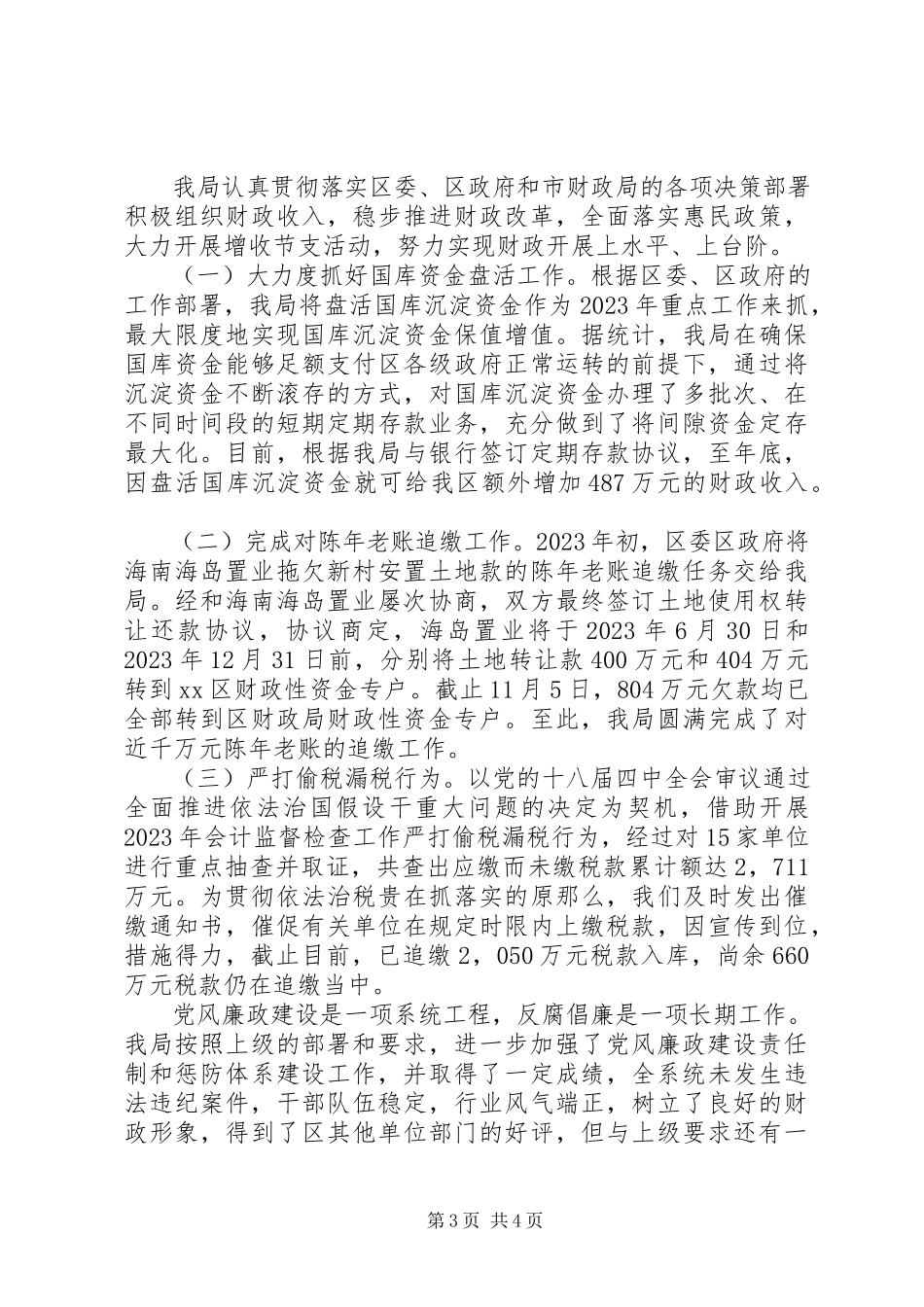 2023年区财政局年度党风廉政建设工作报告.docx_第3页