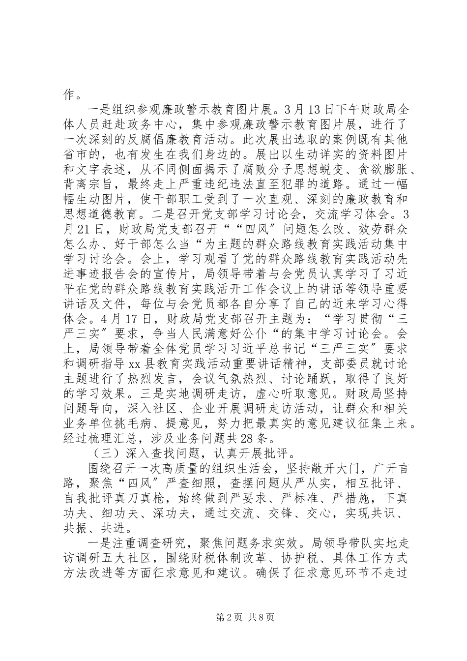 2023年区财政局群众路线工作总结报告.docx_第2页