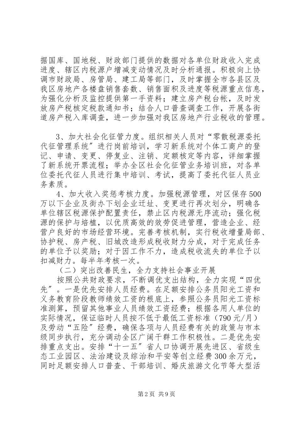 2023年区财政局领导班子工作报告.docx_第2页