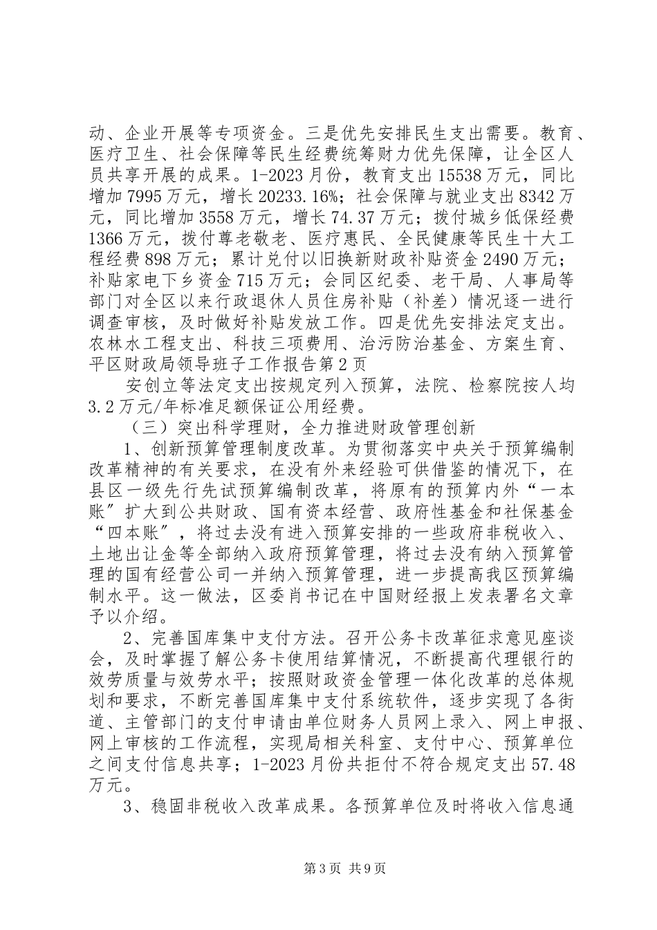 2023年区财政局领导班子工作报告.docx_第3页