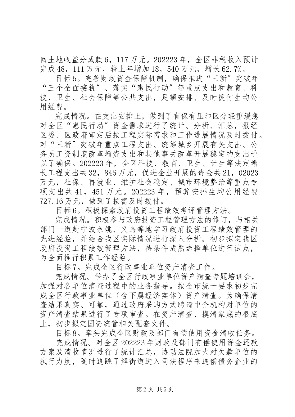 2023年区财政局工作奋斗目标完成情况自查报告.docx_第2页