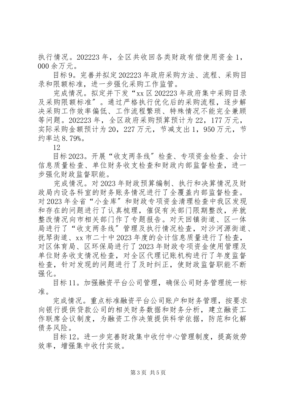 2023年区财政局工作奋斗目标完成情况自查报告.docx_第3页