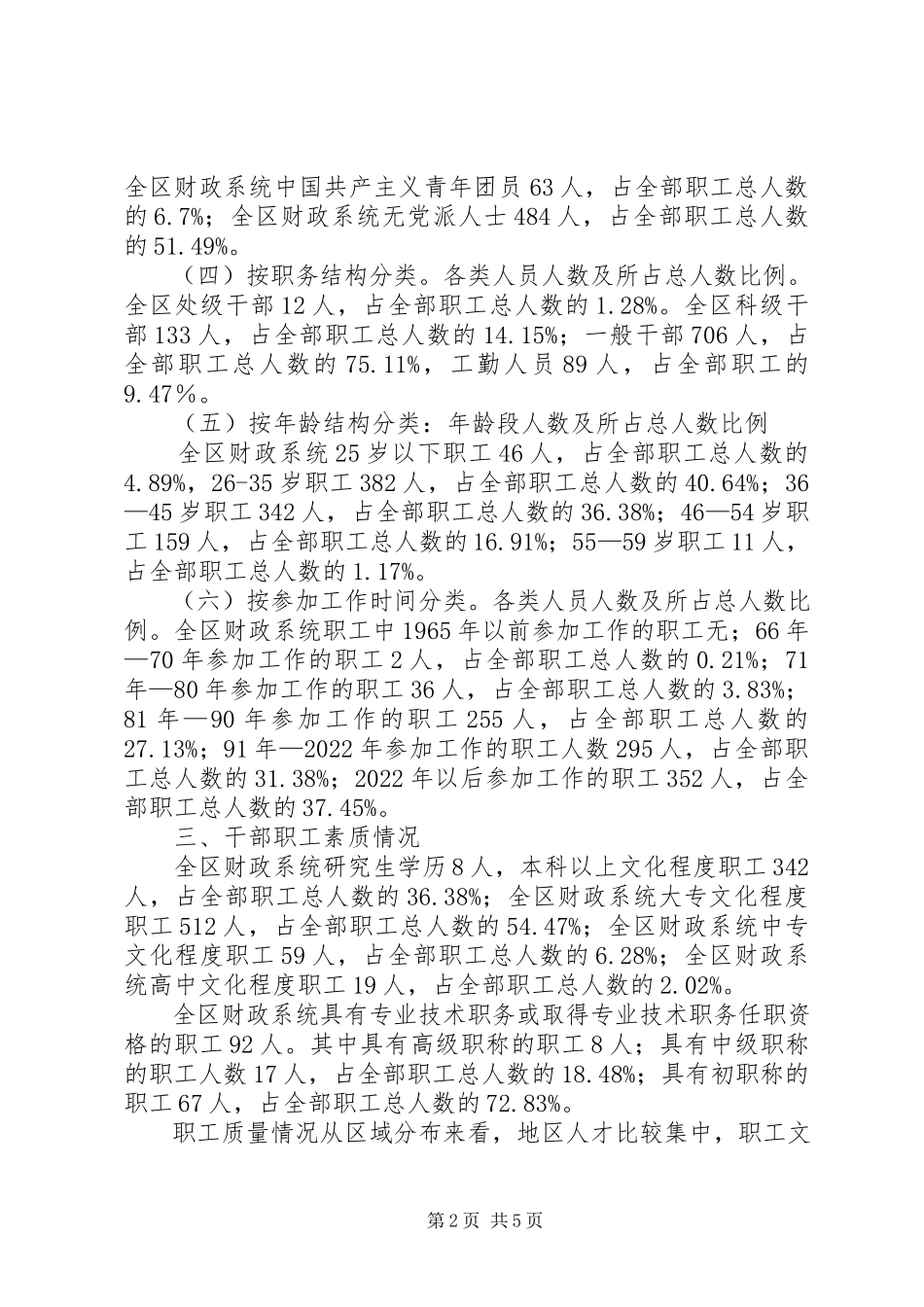 2023年区财政系统人事教育工作情况调研报告.docx_第2页