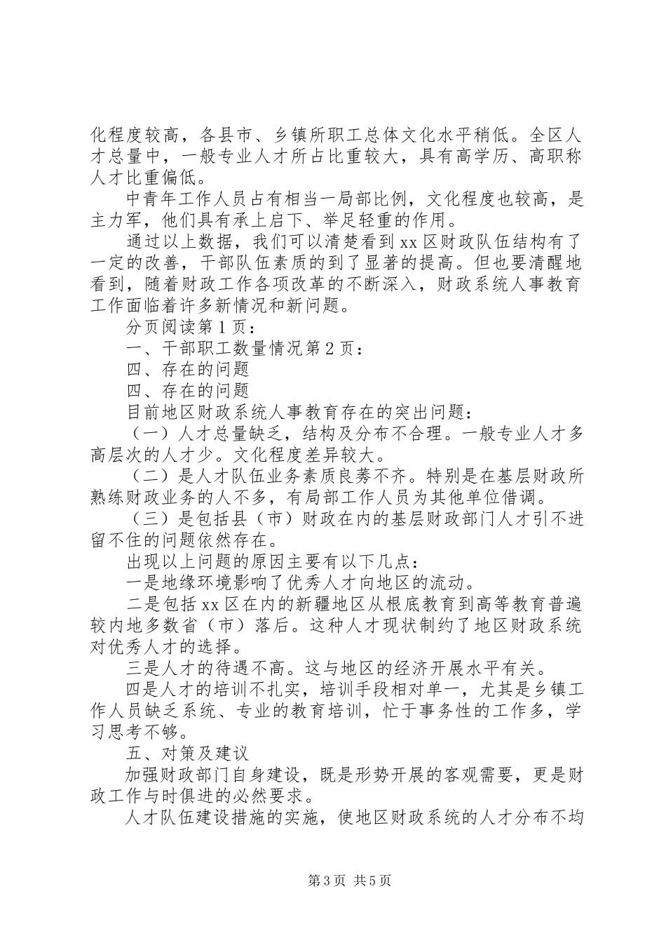 2023年区财政系统人事教育工作情况调研报告.docx_第3页