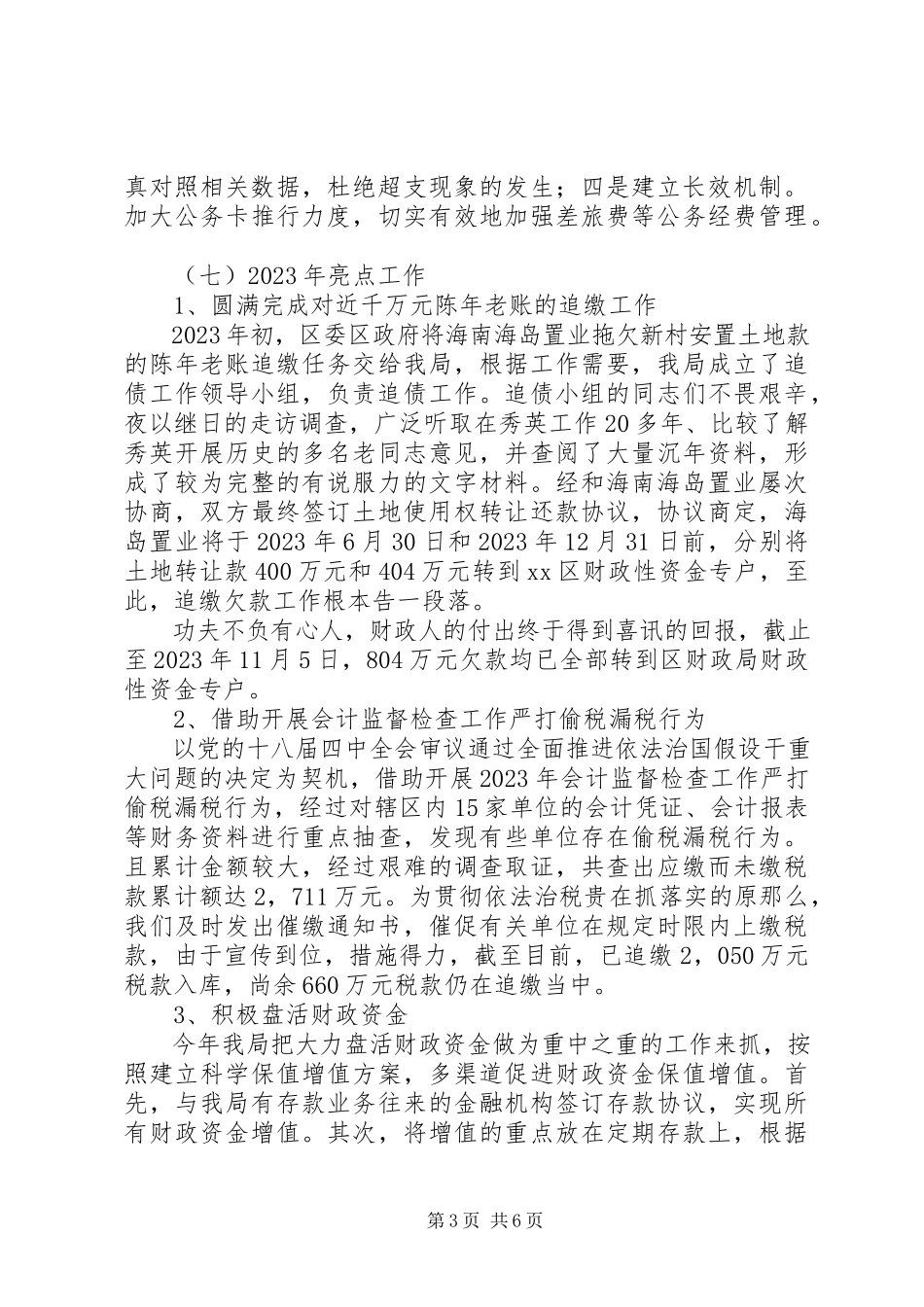 2023年区财政局年度工作总结报告.docx_第3页