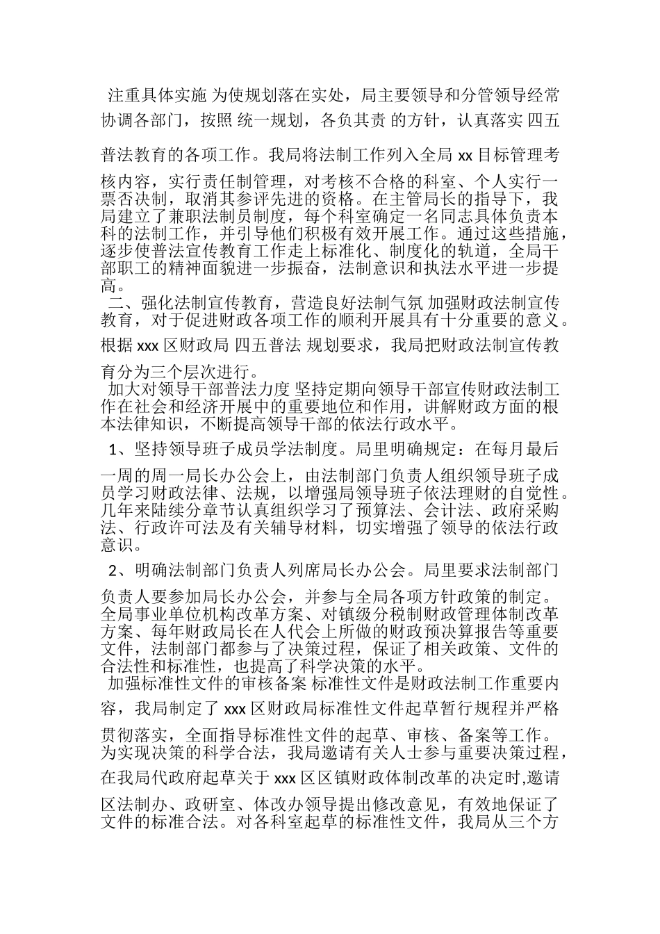 2023年区财政局法制宣传教育工作情况自查报告.doc_第2页