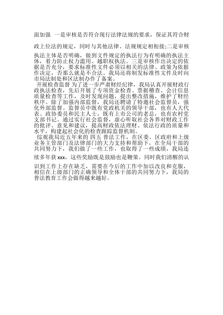 2023年区财政局法制宣传教育工作情况自查报告.doc_第3页
