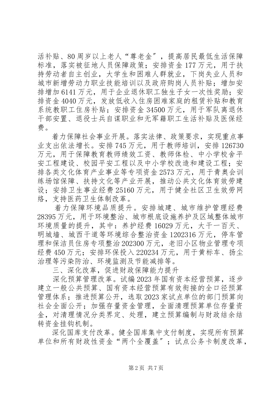 2023年区财政工作总结报告材料.docx_第2页