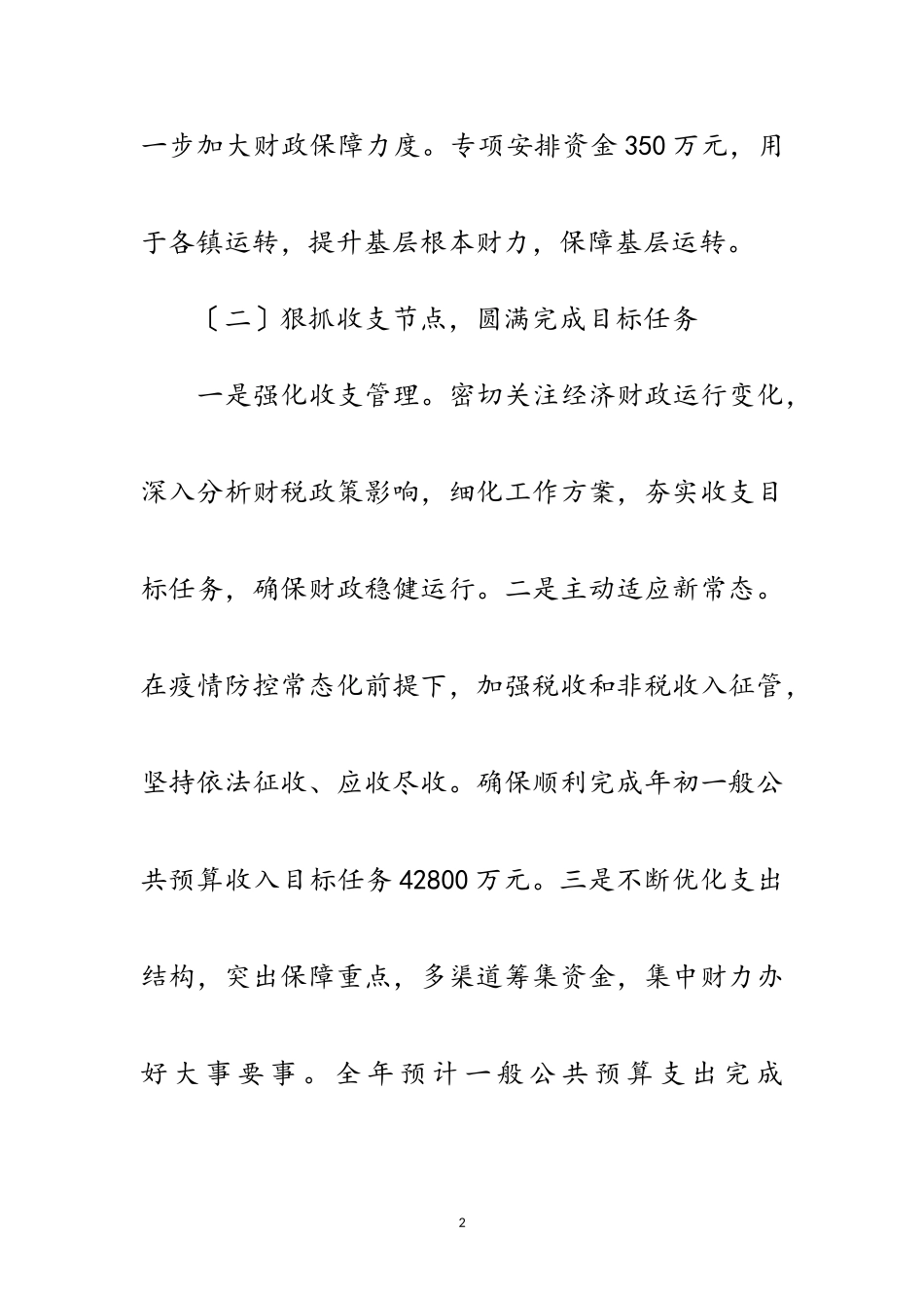 2023年区财政预算工作开展情况报告范文.doc_第2页