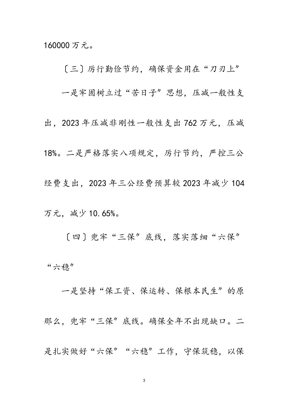 2023年区财政预算工作开展情况报告范文.doc_第3页